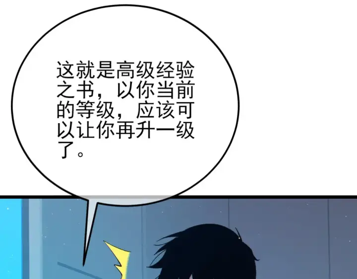 《我靠无敌被动打出成吨伤害！》第100话 再会秦老图73