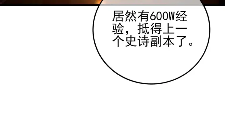 《我靠无敌被动打出成吨伤害！》第100话 再会秦老图78