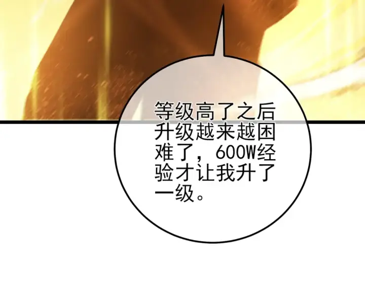 《我靠无敌被动打出成吨伤害！》第100话 再会秦老图81