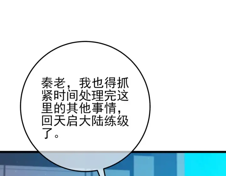 《我靠无敌被动打出成吨伤害！》第100话 再会秦老图82