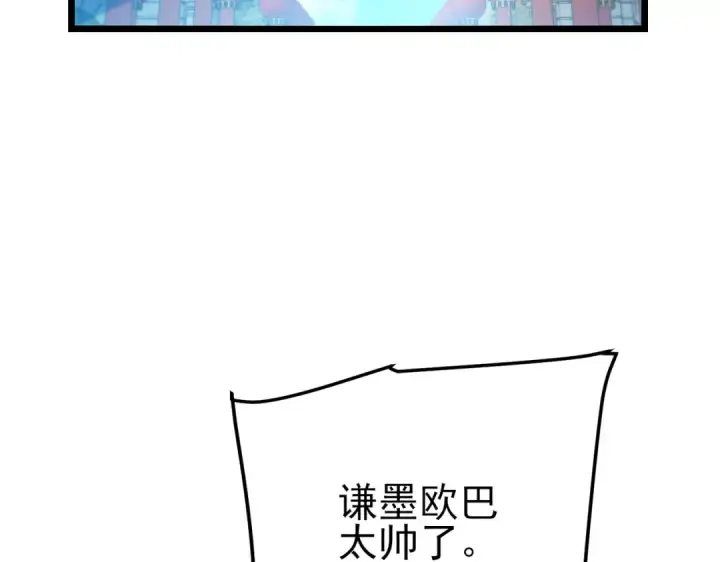 《我靠无敌被动打出成吨伤害！》第100话 再会秦老图87