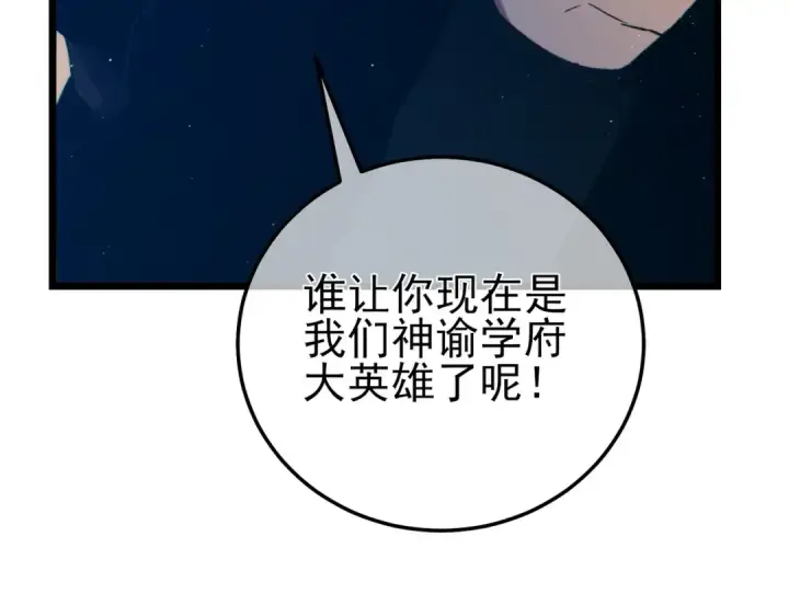 《我靠无敌被动打出成吨伤害！》第100话 再会秦老图93