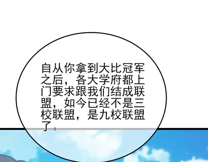 《我靠无敌被动打出成吨伤害！》第100话 再会秦老图94