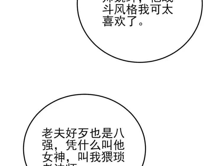 《我靠无敌被动打出成吨伤害！》第101话 出发：黑色巢穴图10