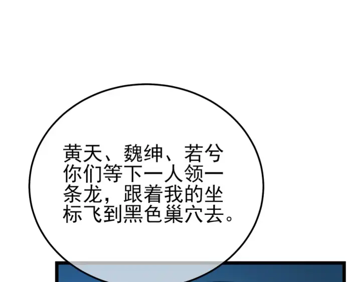 《我靠无敌被动打出成吨伤害！》第101话 出发：黑色巢穴图102
