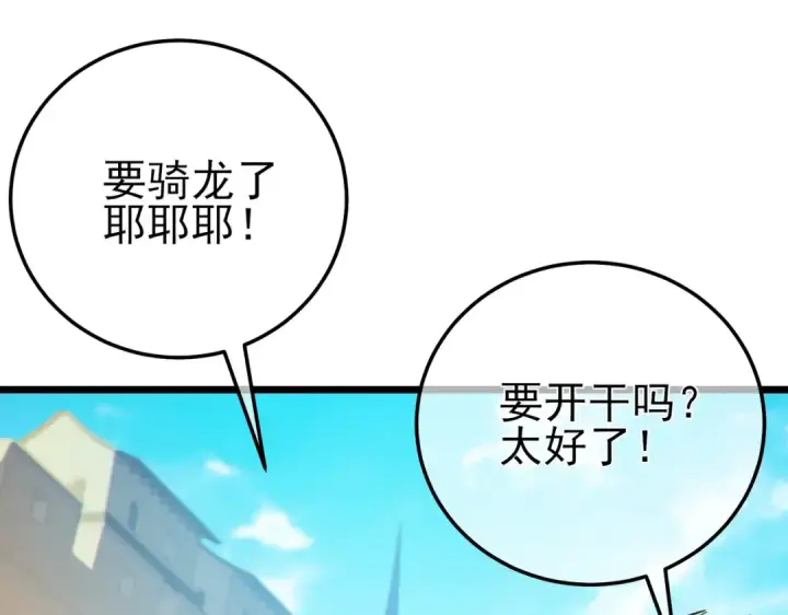 《我靠无敌被动打出成吨伤害！》第101话 出发：黑色巢穴图105