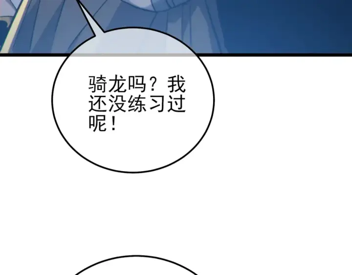 《我靠无敌被动打出成吨伤害！》第101话 出发：黑色巢穴图107