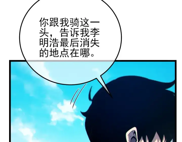 《我靠无敌被动打出成吨伤害！》第101话 出发：黑色巢穴图108