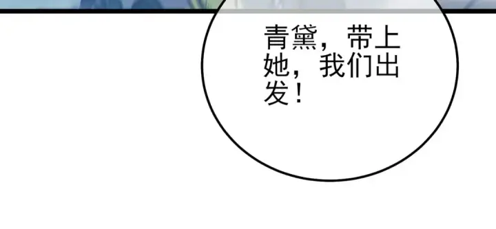《我靠无敌被动打出成吨伤害！》第101话 出发：黑色巢穴图113