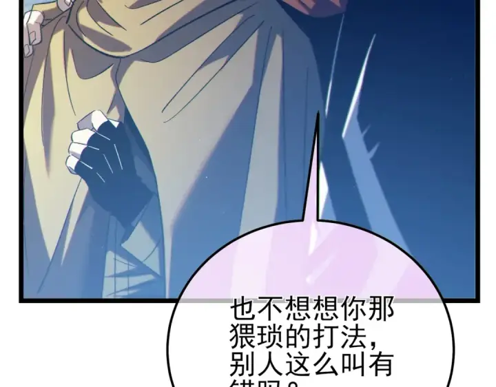 《我靠无敌被动打出成吨伤害！》第101话 出发：黑色巢穴图12