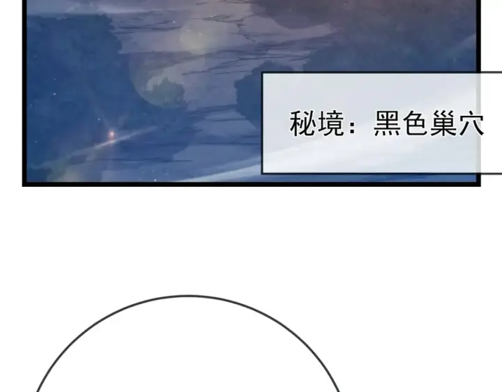 《我靠无敌被动打出成吨伤害！》第101话 出发：黑色巢穴图126