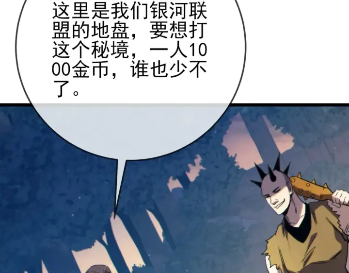 《我靠无敌被动打出成吨伤害！》第101话 出发：黑色巢穴图127