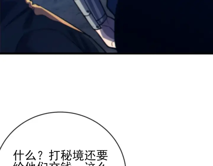 《我靠无敌被动打出成吨伤害！》第101话 出发：黑色巢穴图130