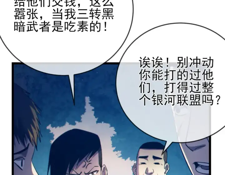 《我靠无敌被动打出成吨伤害！》第101话 出发：黑色巢穴图131