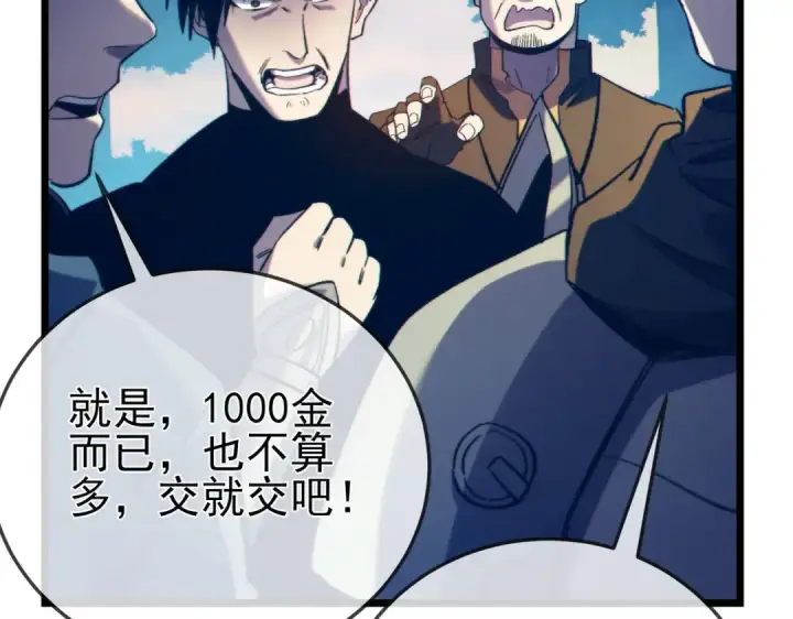 《我靠无敌被动打出成吨伤害！》第101话 出发：黑色巢穴图132