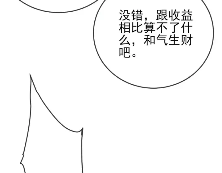 《我靠无敌被动打出成吨伤害！》第101话 出发：黑色巢穴图133