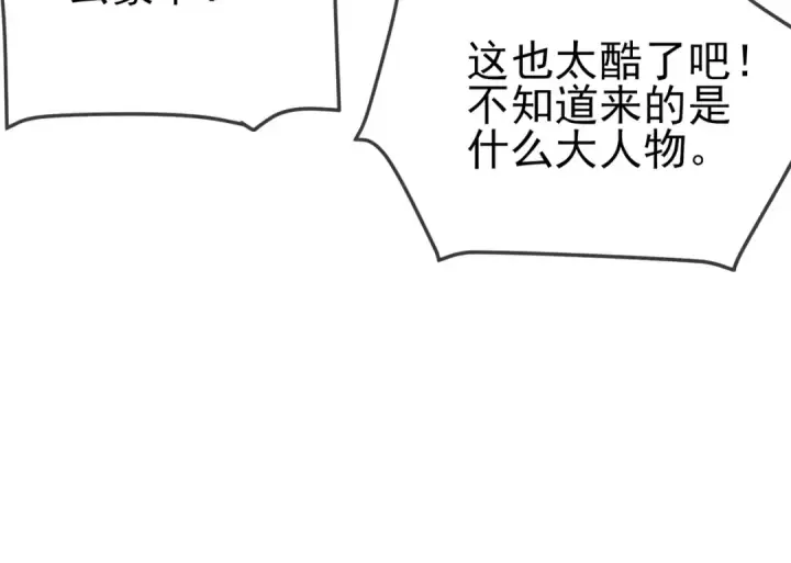 《我靠无敌被动打出成吨伤害！》第101话 出发：黑色巢穴图137