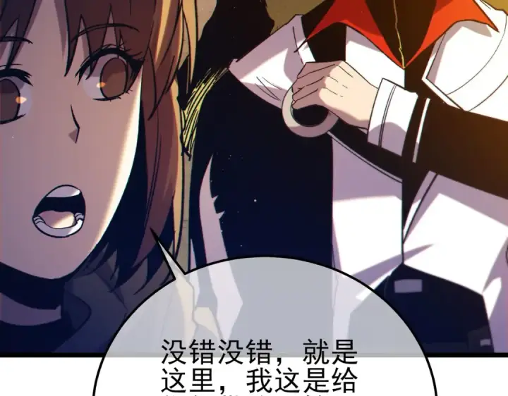 《我靠无敌被动打出成吨伤害！》第101话 出发：黑色巢穴图143
