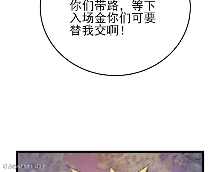 《我靠无敌被动打出成吨伤害！》第101话 出发：黑色巢穴图144
