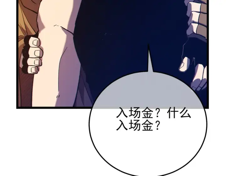 《我靠无敌被动打出成吨伤害！》第101话 出发：黑色巢穴图146