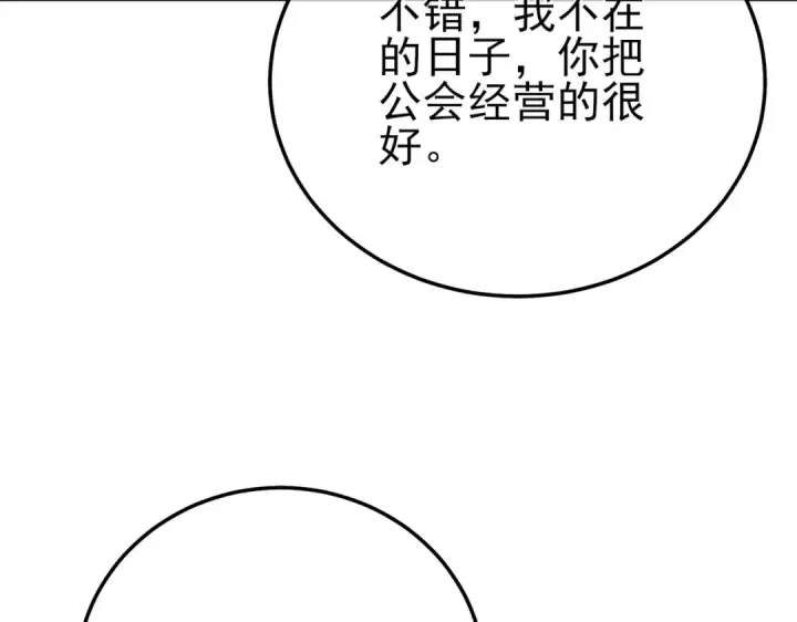 《我靠无敌被动打出成吨伤害！》第101话 出发：黑色巢穴图15