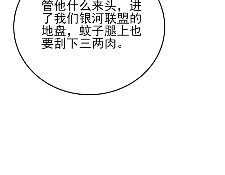 《我靠无敌被动打出成吨伤害！》第101话 出发：黑色巢穴图150