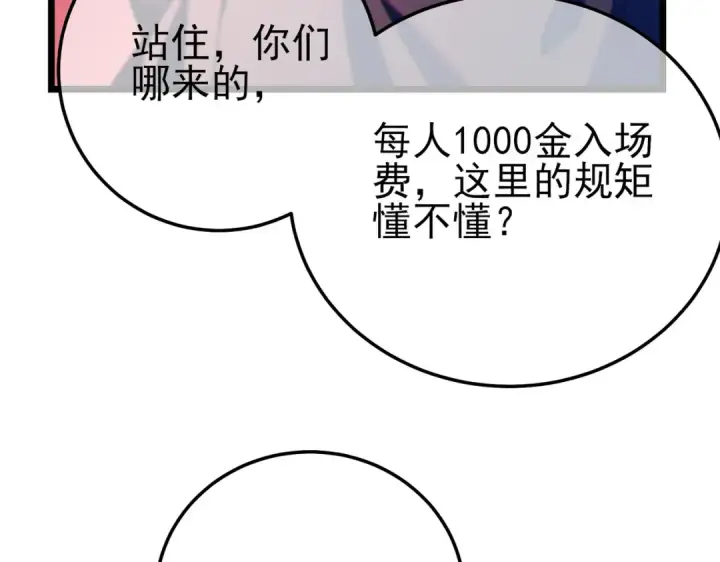 《我靠无敌被动打出成吨伤害！》第101话 出发：黑色巢穴图153