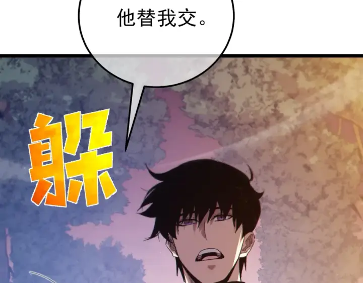 《我靠无敌被动打出成吨伤害！》第101话 出发：黑色巢穴图154