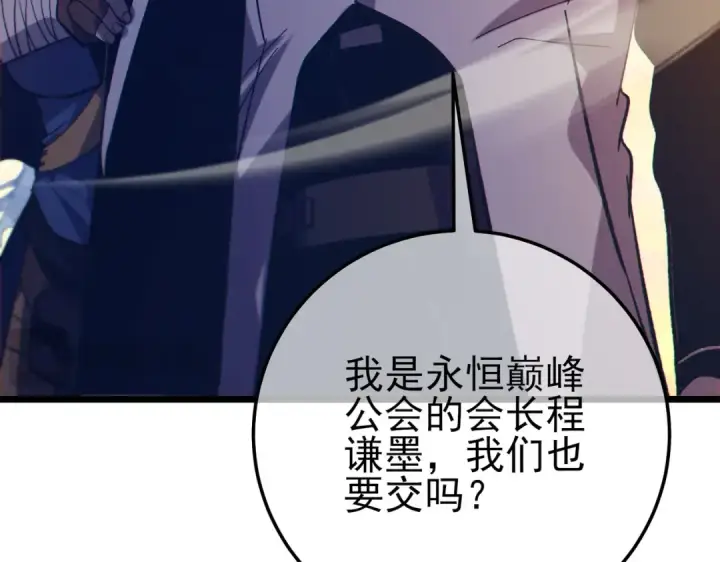 《我靠无敌被动打出成吨伤害！》第101话 出发：黑色巢穴图156