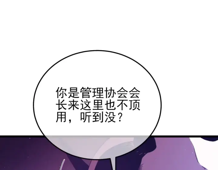 《我靠无敌被动打出成吨伤害！》第101话 出发：黑色巢穴图158