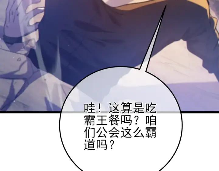 《我靠无敌被动打出成吨伤害！》第101话 出发：黑色巢穴图166