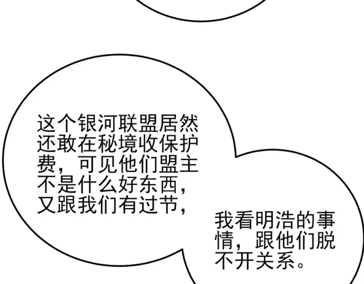 《我靠无敌被动打出成吨伤害！》第101话 出发：黑色巢穴图167