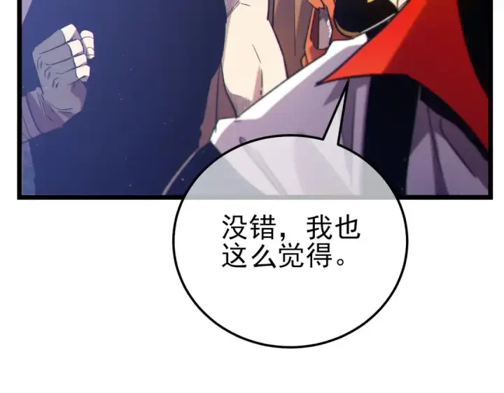 《我靠无敌被动打出成吨伤害！》第101话 出发：黑色巢穴图169