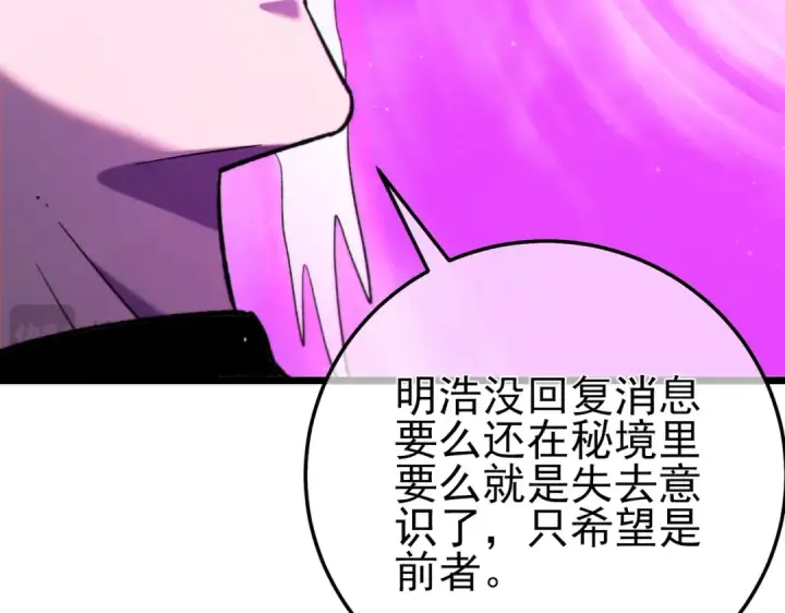 《我靠无敌被动打出成吨伤害！》第101话 出发：黑色巢穴图172