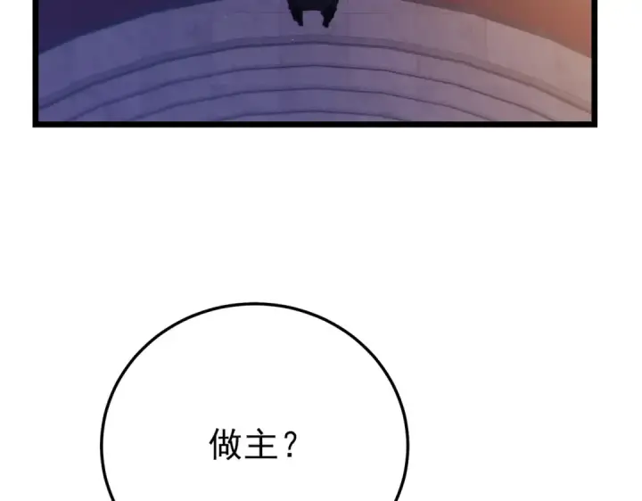 《我靠无敌被动打出成吨伤害！》第101话 出发：黑色巢穴图179