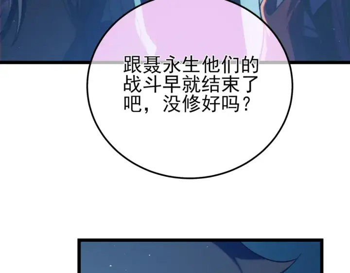 《我靠无敌被动打出成吨伤害！》第101话 出发：黑色巢穴图18
