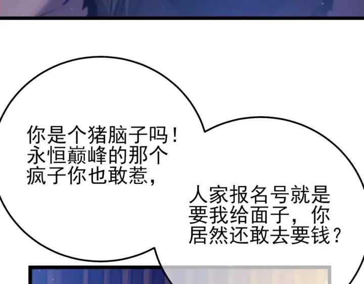 《我靠无敌被动打出成吨伤害！》第101话 出发：黑色巢穴图183