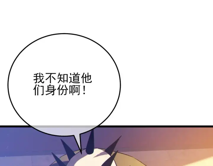 《我靠无敌被动打出成吨伤害！》第101话 出发：黑色巢穴图186