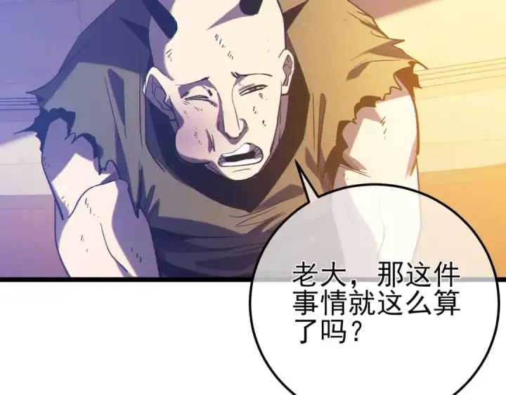 《我靠无敌被动打出成吨伤害！》第101话 出发：黑色巢穴图187
