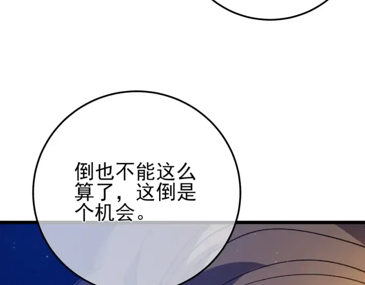《我靠无敌被动打出成吨伤害！》第101话 出发：黑色巢穴图188