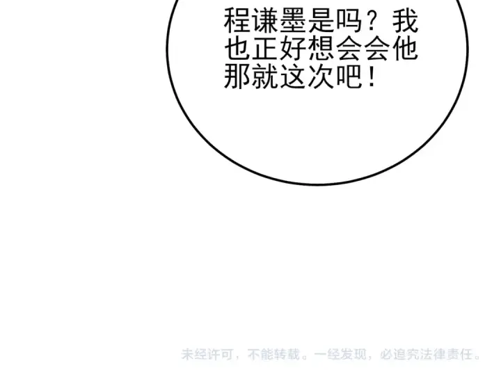 《我靠无敌被动打出成吨伤害！》第101话 出发：黑色巢穴图191