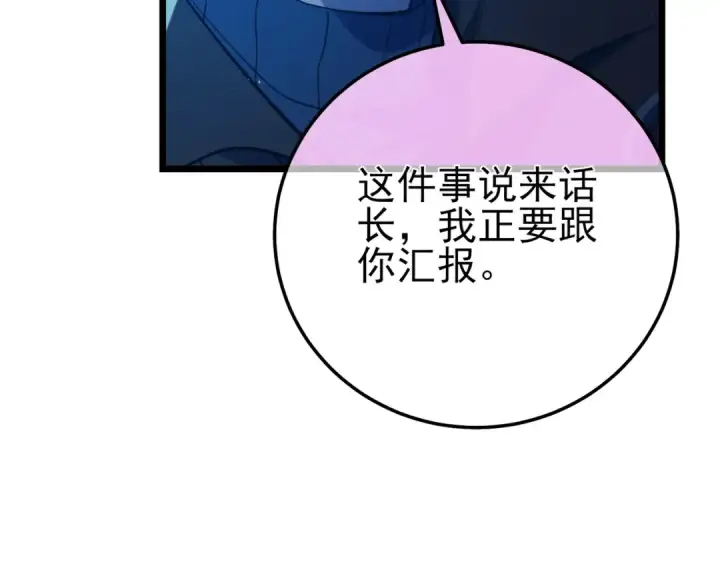 《我靠无敌被动打出成吨伤害！》第101话 出发：黑色巢穴图20