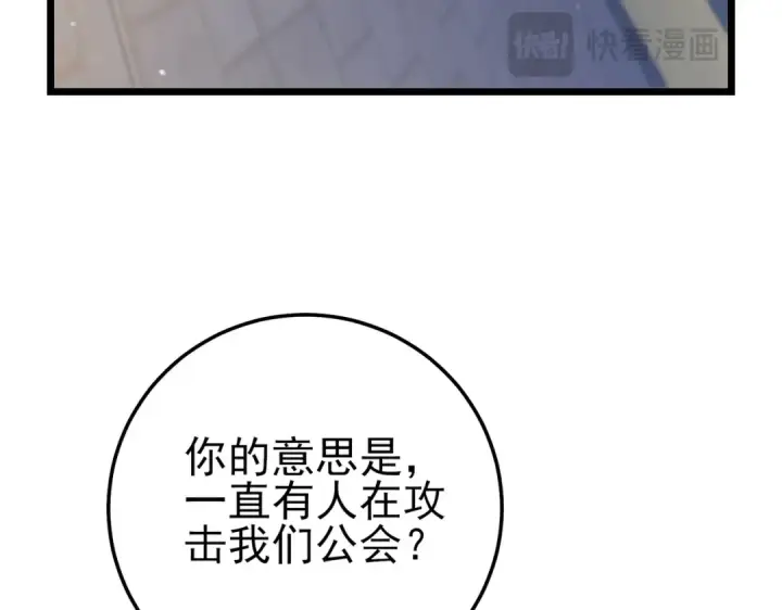 《我靠无敌被动打出成吨伤害！》第101话 出发：黑色巢穴图25
