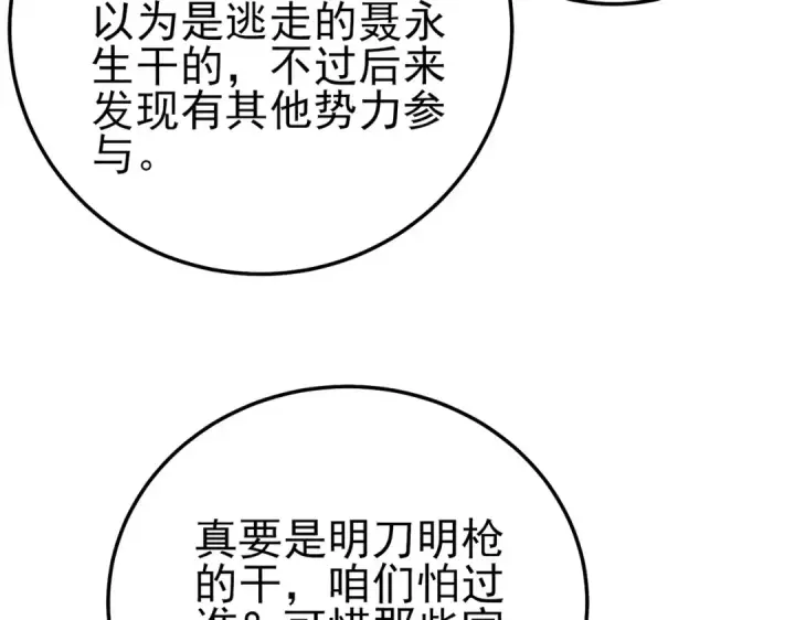 《我靠无敌被动打出成吨伤害！》第101话 出发：黑色巢穴图28