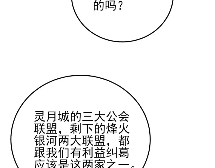 《我靠无敌被动打出成吨伤害！》第101话 出发：黑色巢穴图31