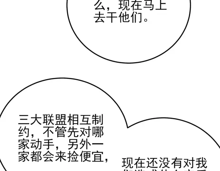 《我靠无敌被动打出成吨伤害！》第101话 出发：黑色巢穴图34