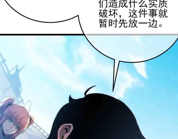 《我靠无敌被动打出成吨伤害！》第101话 出发：黑色巢穴图35