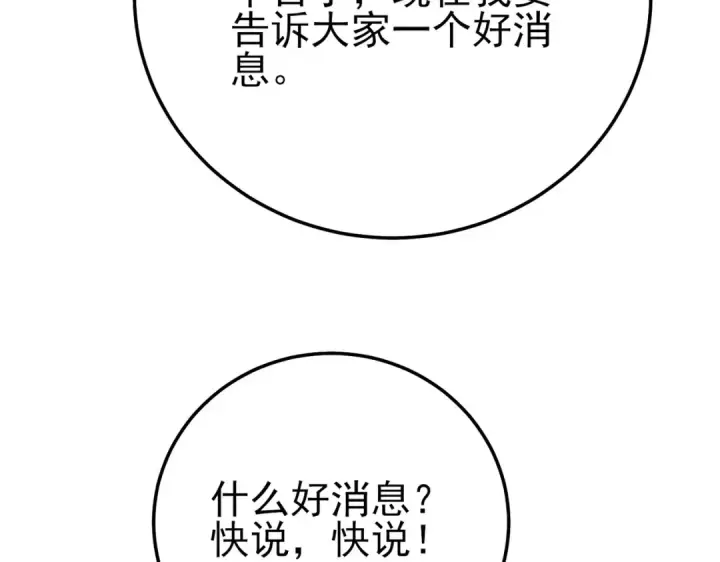 《我靠无敌被动打出成吨伤害！》第101话 出发：黑色巢穴图38
