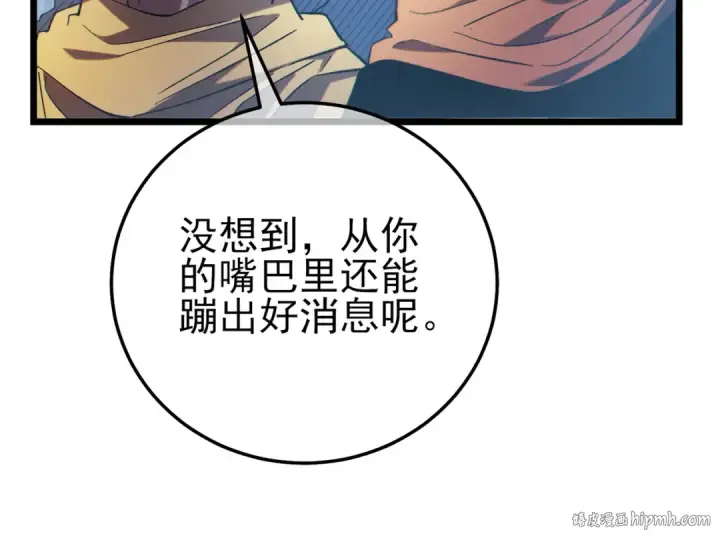 《我靠无敌被动打出成吨伤害！》第101话 出发：黑色巢穴图40
