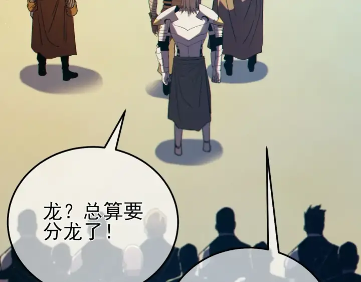 《我靠无敌被动打出成吨伤害！》第101话 出发：黑色巢穴图43